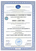 ISO 14001-2016 Антэк RU